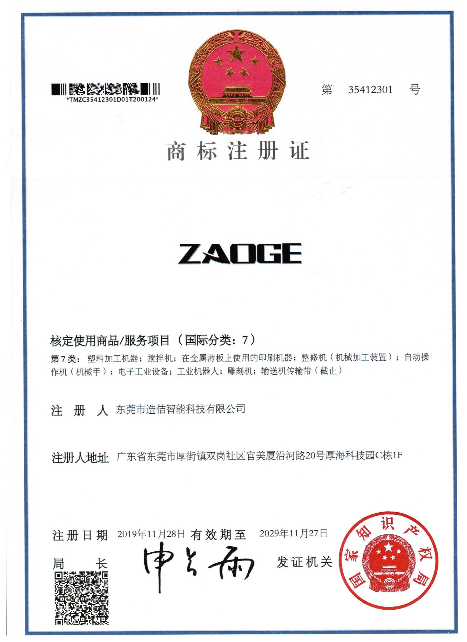 英文商标注册